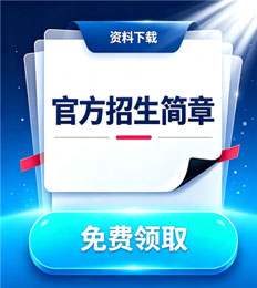 马来西亚管理与科学大学 招生简章